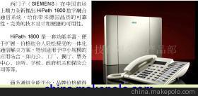 西門子HiPath1800集團(tuán)電話 企業(yè)通信的專業(yè)之選，廣州寬網(wǎng)信息為您呈獻(xiàn)