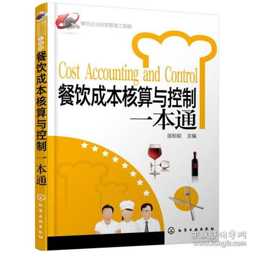 指尖叮咚書店最新上架 孔夫子舊書網(wǎng)精選餐飲管理類圖書推薦